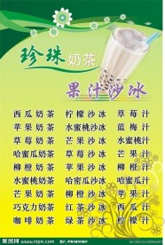 奶茶海报