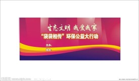 广场舞台背景设计 cdr