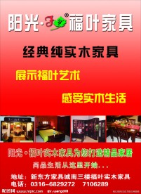 阳光福叶家具海报设计