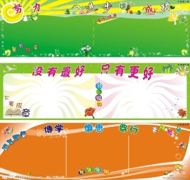 学校板报展板广告模板