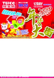 超市春节DM