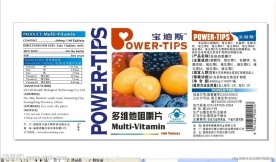 宝迪斯包装瓶贴