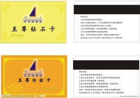 海鑫源酒店 会员卡