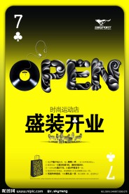 七匹狼开业单页