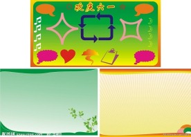 六一儿童节 展板