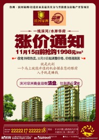 滨河绿洲房地产广告DM单页