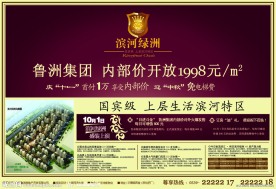 滨河绿洲房地产广告DM单页