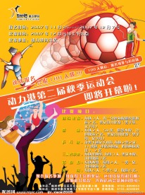 健身运动会海报