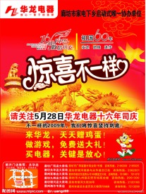 华龙电器海报设计
