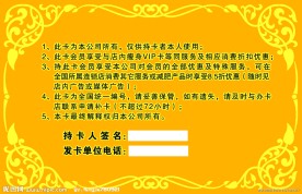 瘦身VIP金卡反面