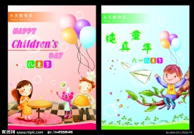 六一儿童节广告