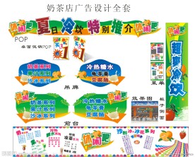 奶茶店广告设计