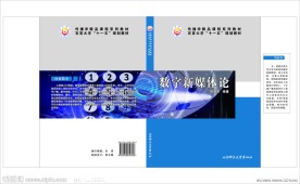 湘西 吉首大学 科技 湖南师范大学 蓝色封面 书封面 数字 新媒体