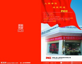 2010年人保寿险贺年明信片