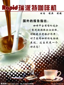 瑞派特咖啡机海报