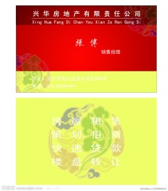 房地产名片