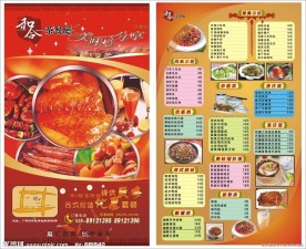 和合餐厅宣传单