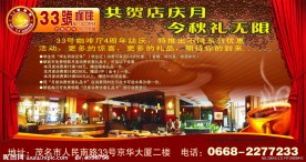 33号咖啡4周年店庆海报