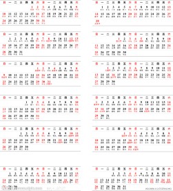 2010 矢量文字 未转曲 挂历 日历