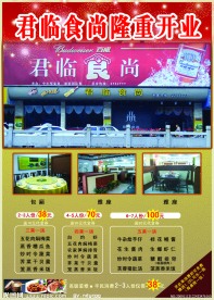 酒店开业宣传单