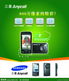 三星手机 三星标志三星M8800型号