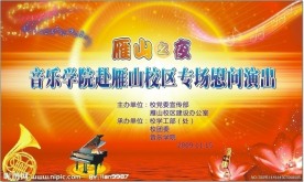 慰问演出舞台背景板