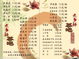 茶吧价格单