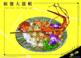 椒盐大龙虾
