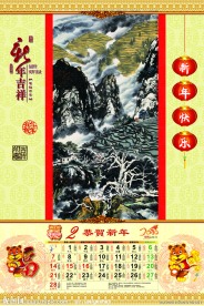 虎年挂历 喜迎新年