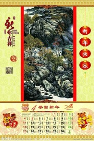 虎年挂历 喜迎新年