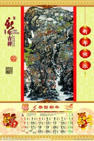 虎年挂历 喜迎新年