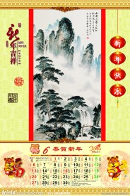 虎年挂历 喜迎新年