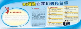 8S宣传栏