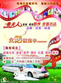 婚庆广告