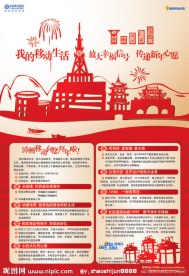 新年 烟花 红 剪纸 建筑 礼品 山 春节 喜庆 移动 信号 漳州 九龙江