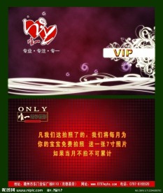 婚纱摄影VIP卡