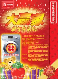 商场新年促销宣传的