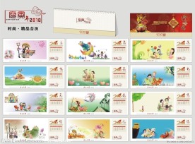 虎年 新年台历 卡通儿童