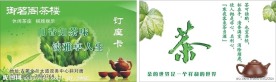 茶楼名片