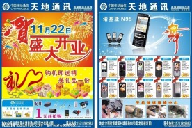 手机DM 手机DM单 宣传单 DM单