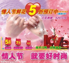 情人节玫瑰花预订海报