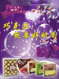 情人节巧克力宣传海报