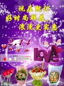 情人节玫瑰花预订海报