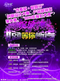 校园 海报 比赛 含羞草 紫色背景 花纹