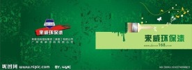 来威环保漆封面设计