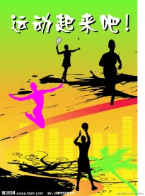 运动会海报