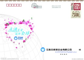 金溪县 珍视明 贺卡 信封