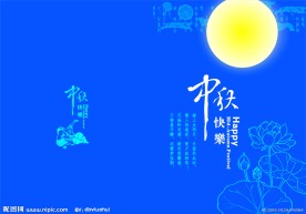 中秋节贺卡