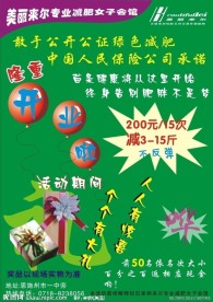 开业活动宣传单