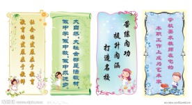 学校幼儿园标语